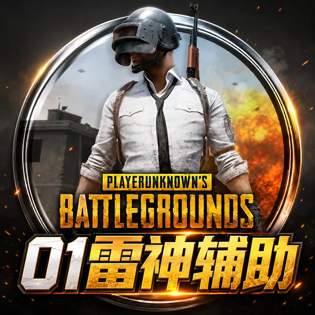 01 雷神辅助商品图