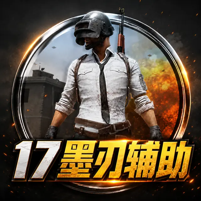 17 墨刃辅助商品图